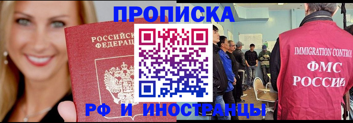прописка штамп в Енисейске