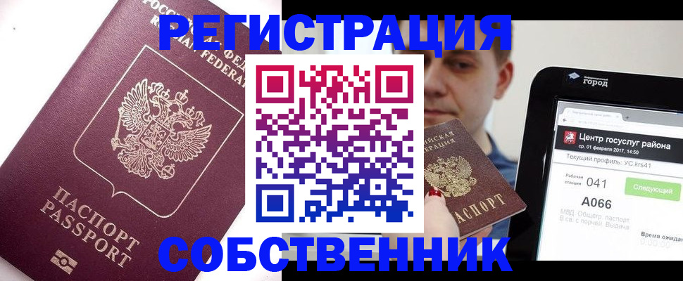 временная регистрация адрес в Енисейске