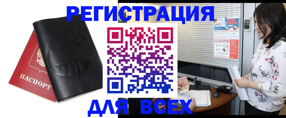 прописка для военкомата в Енисейске