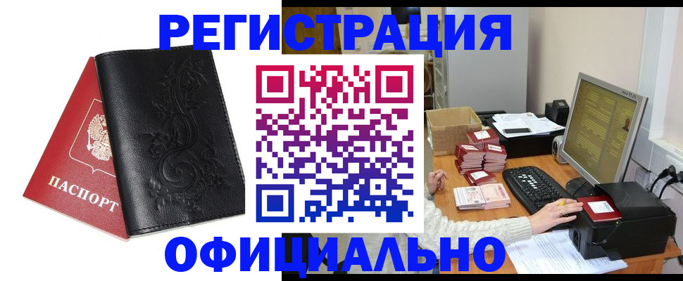 временная регистрация собственник в Енисейске